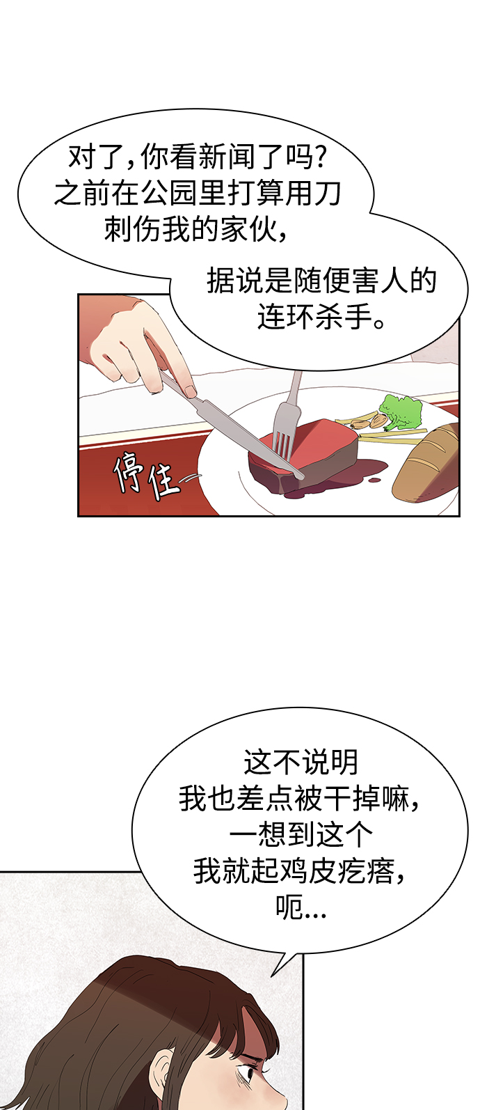 [第9话] 求职者6