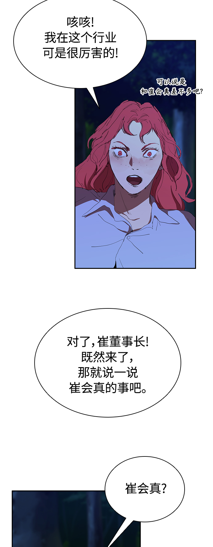 [第38话] 屍体处理小组25