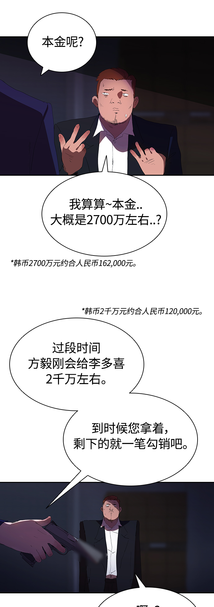 [第25话] 金钱并不万能7