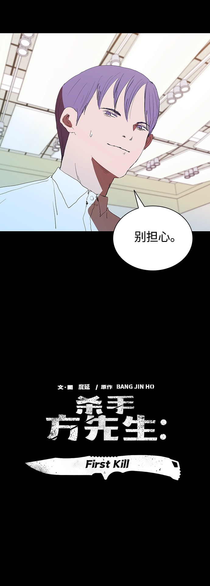[第30话] 找到天职的杀手16