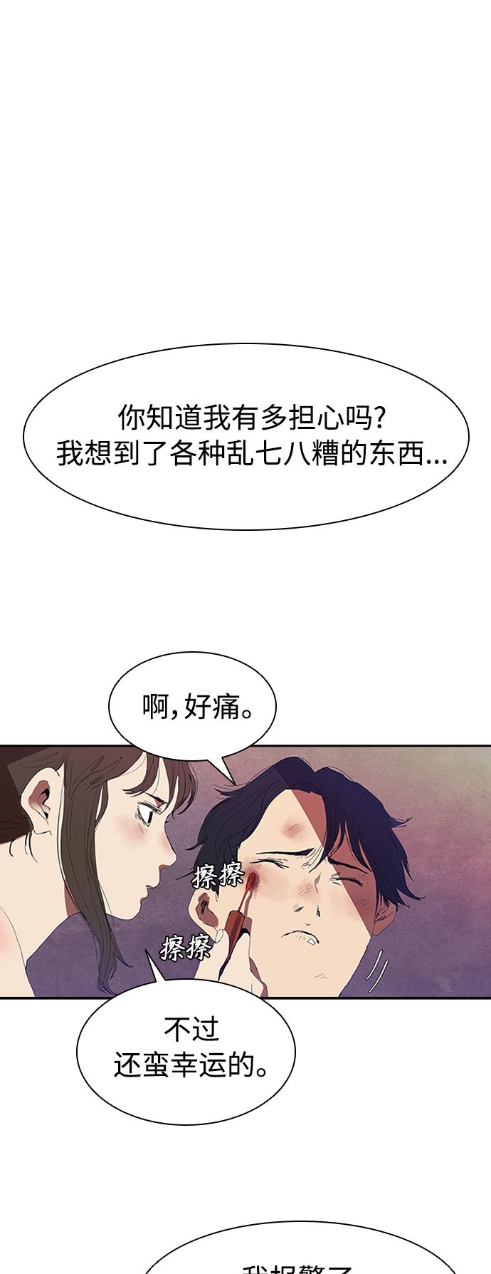 [第5话] 拿叉子的男人4