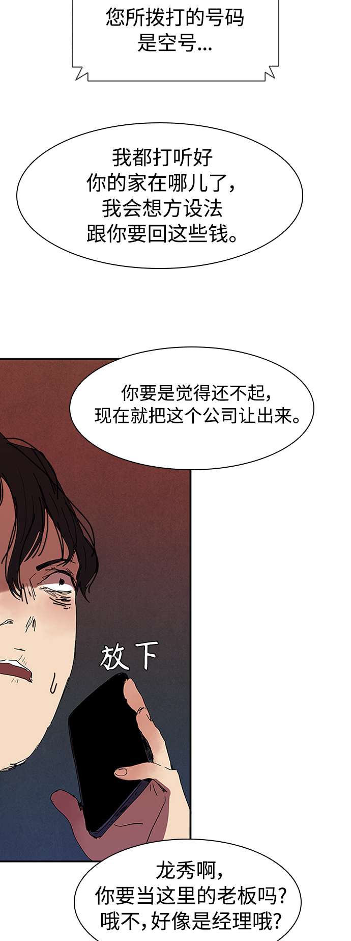 [第5话] 拿叉子的男人33