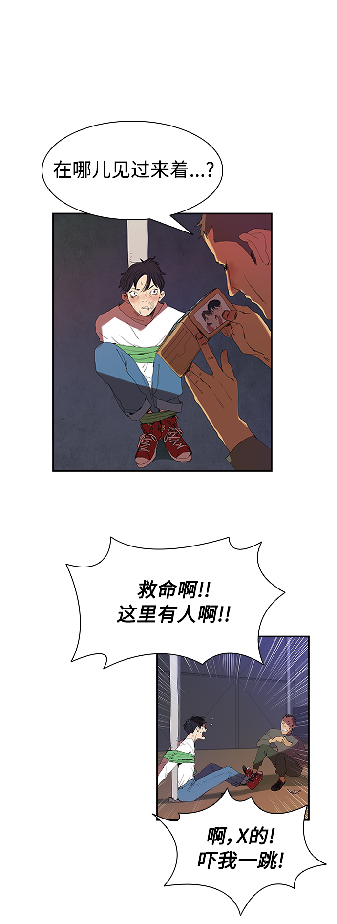 [第3话] 跟踪的理由4