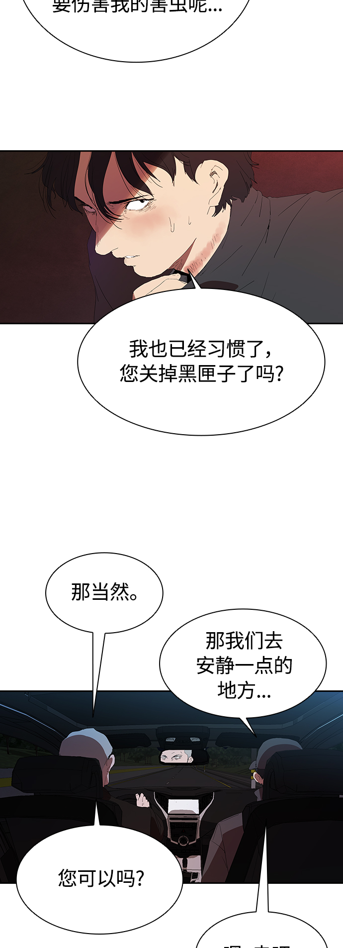 [第17话] 马路吸菸4