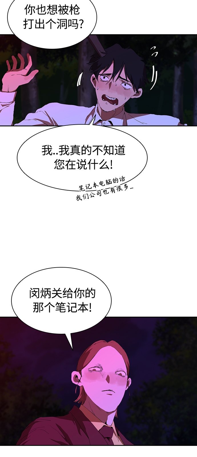 [第38话] 屍体处理小组11