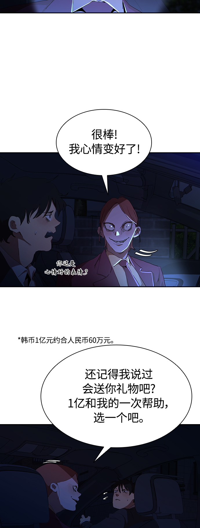 [第39话] 1亿元的帮助6