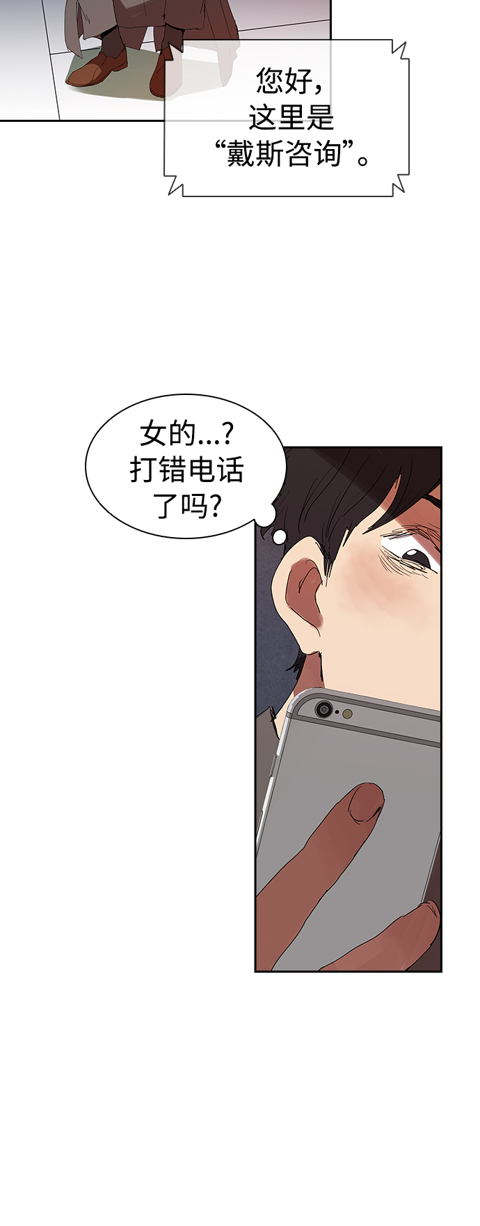 [第9话] 求职者30