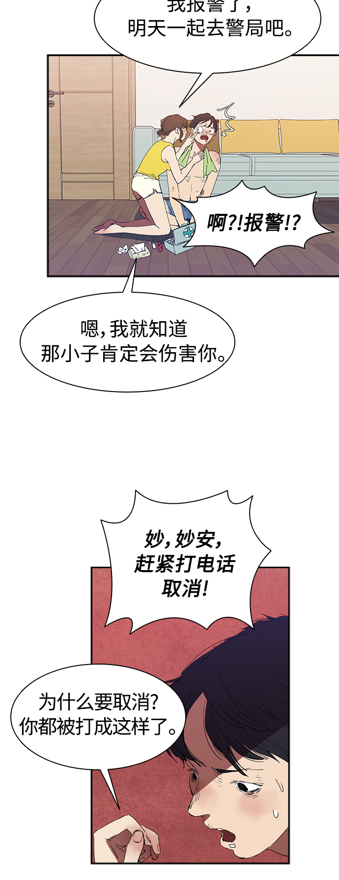 [第5话] 拿叉子的男人5