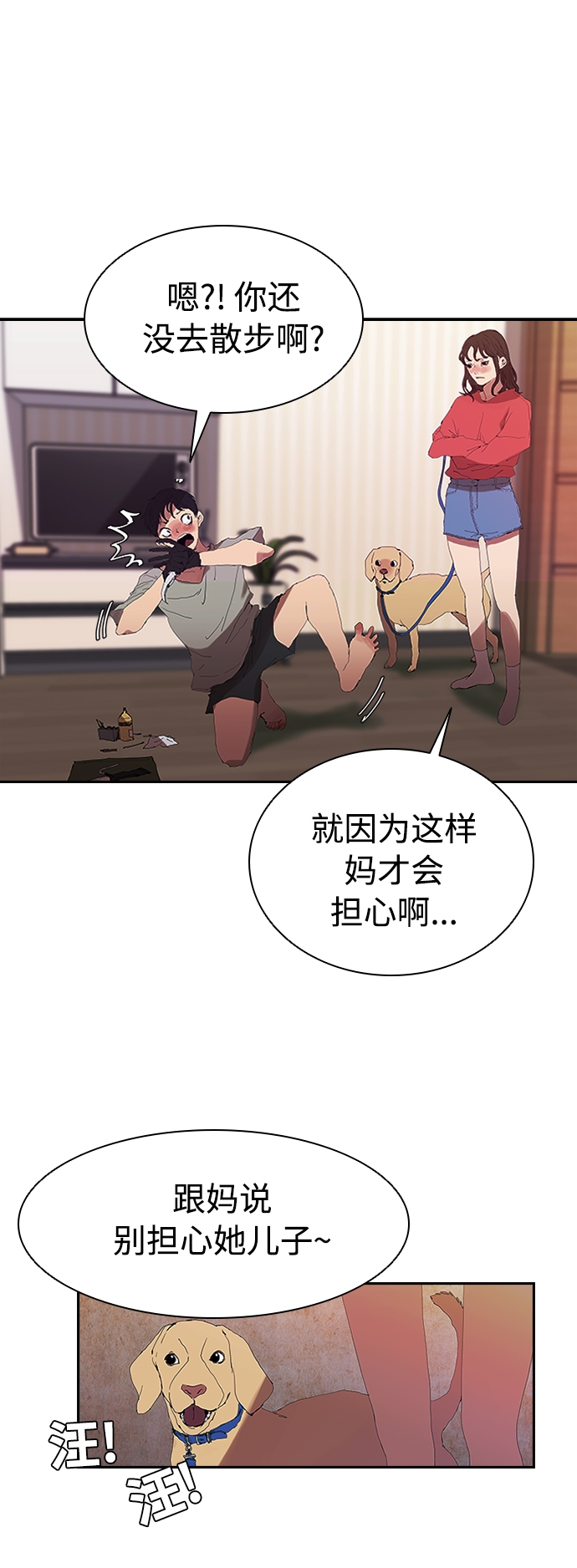 [第1话] 散步後的追逐战16