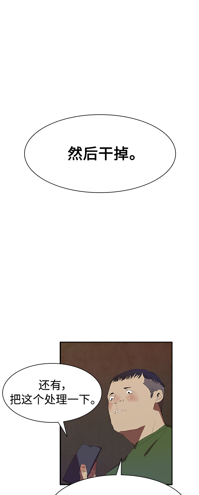 [第3话] 跟踪的理由11