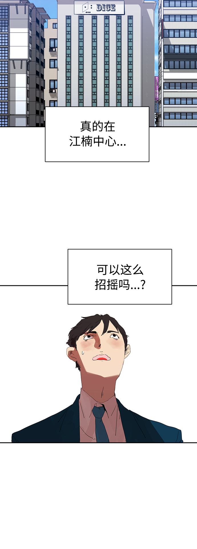 [第9话] 求职者36