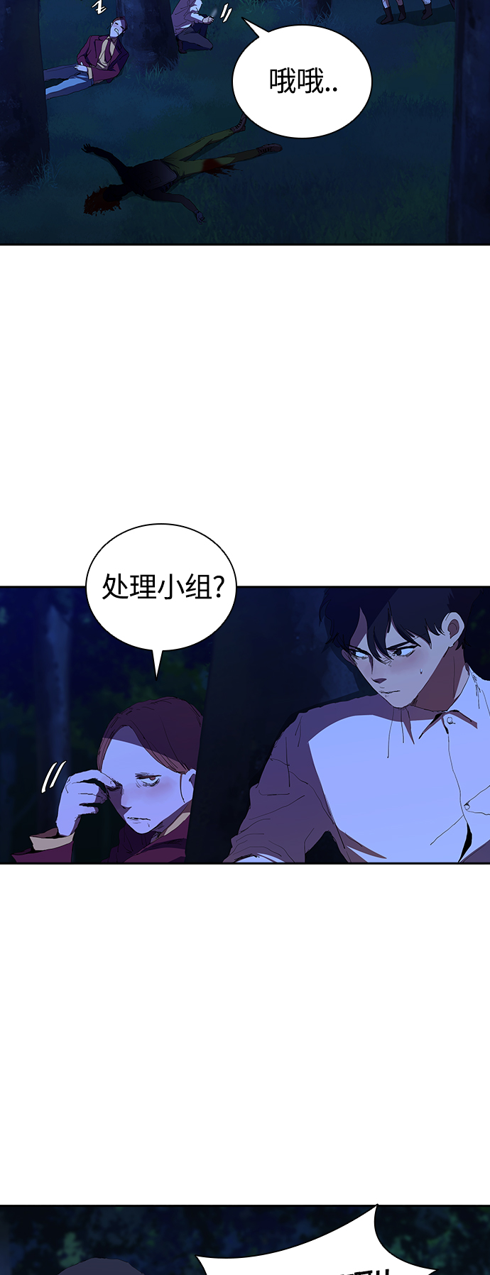 [第38话] 屍体处理小组21