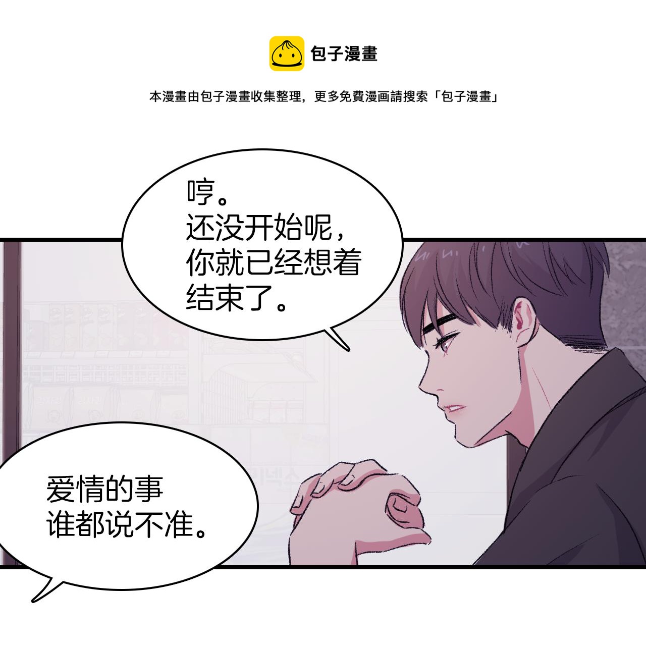 第29话 没办法只做朋友24