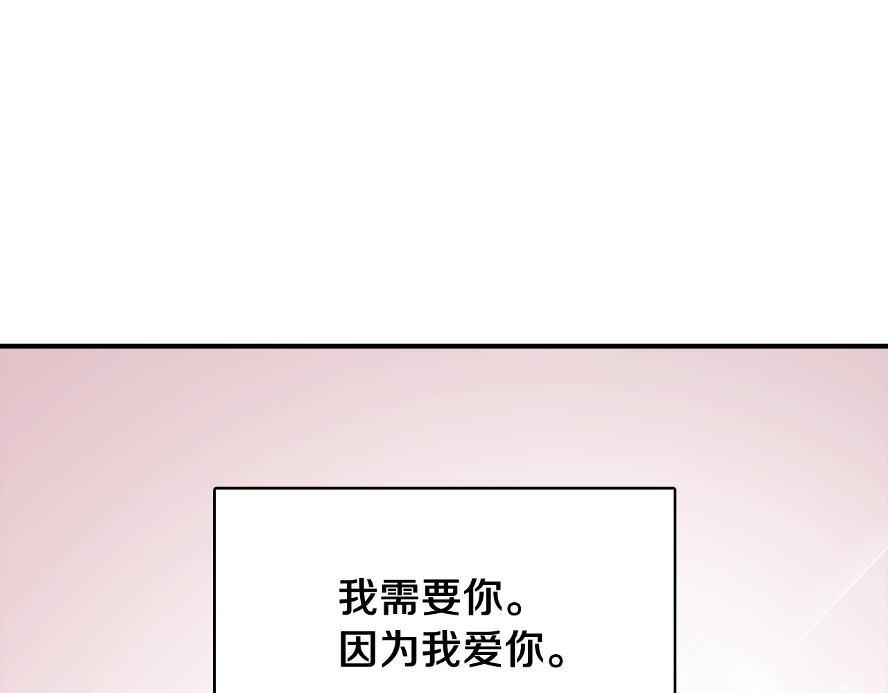 完结篇 我需要你，我爱你115
