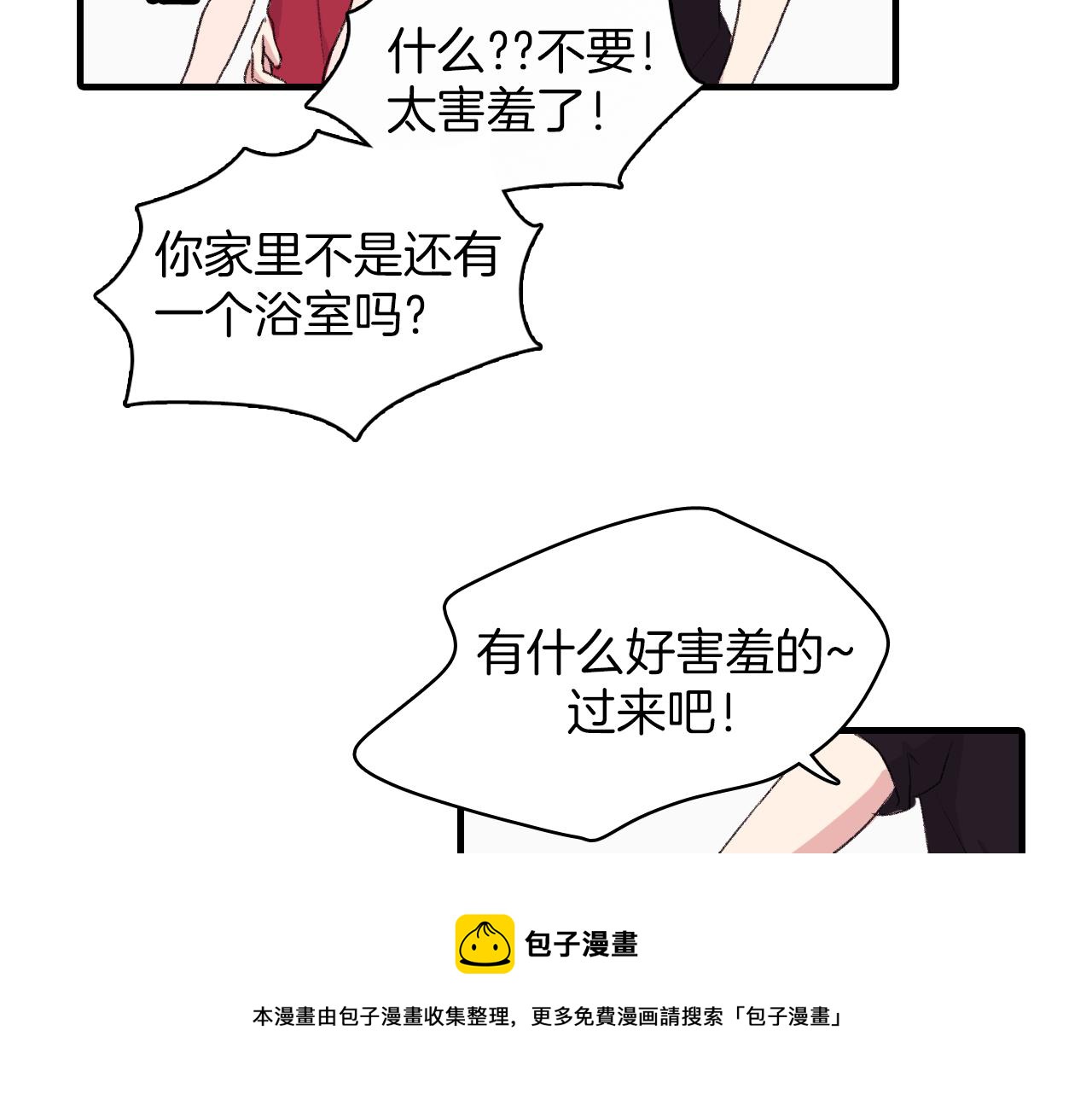 第21话 一起去旅行吧4