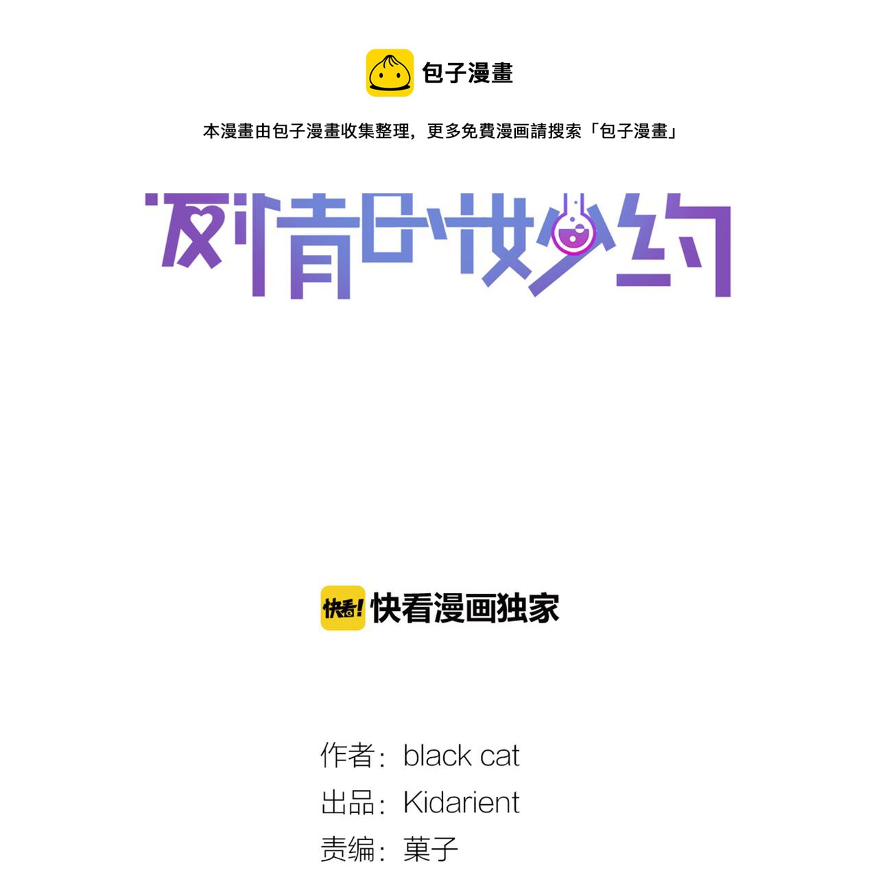 第9话 未婚妻？76
