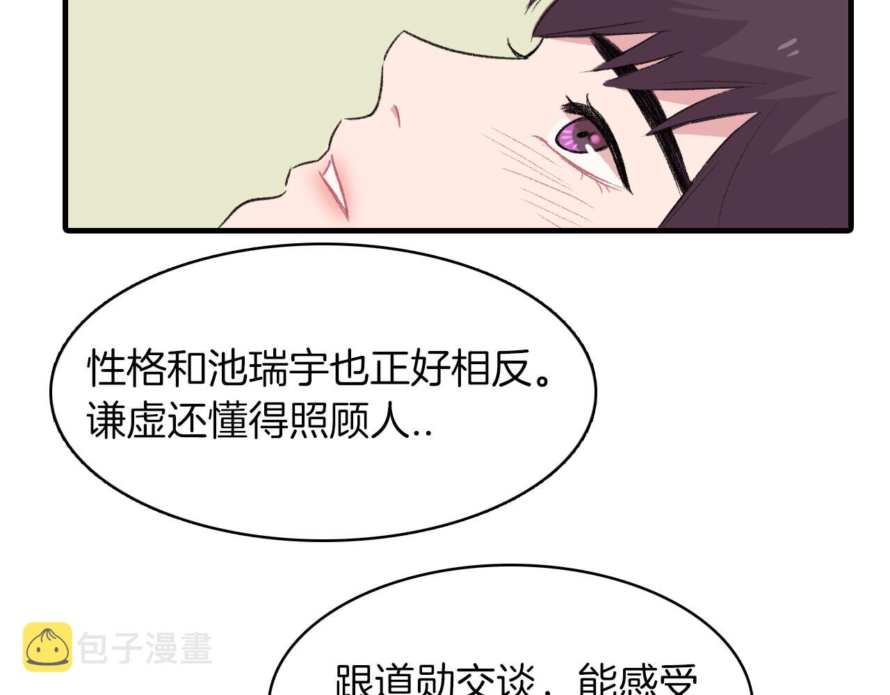 第26话 难道他喜欢我？65