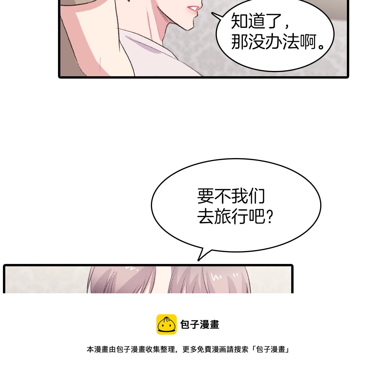 第21话 一起去旅行吧28