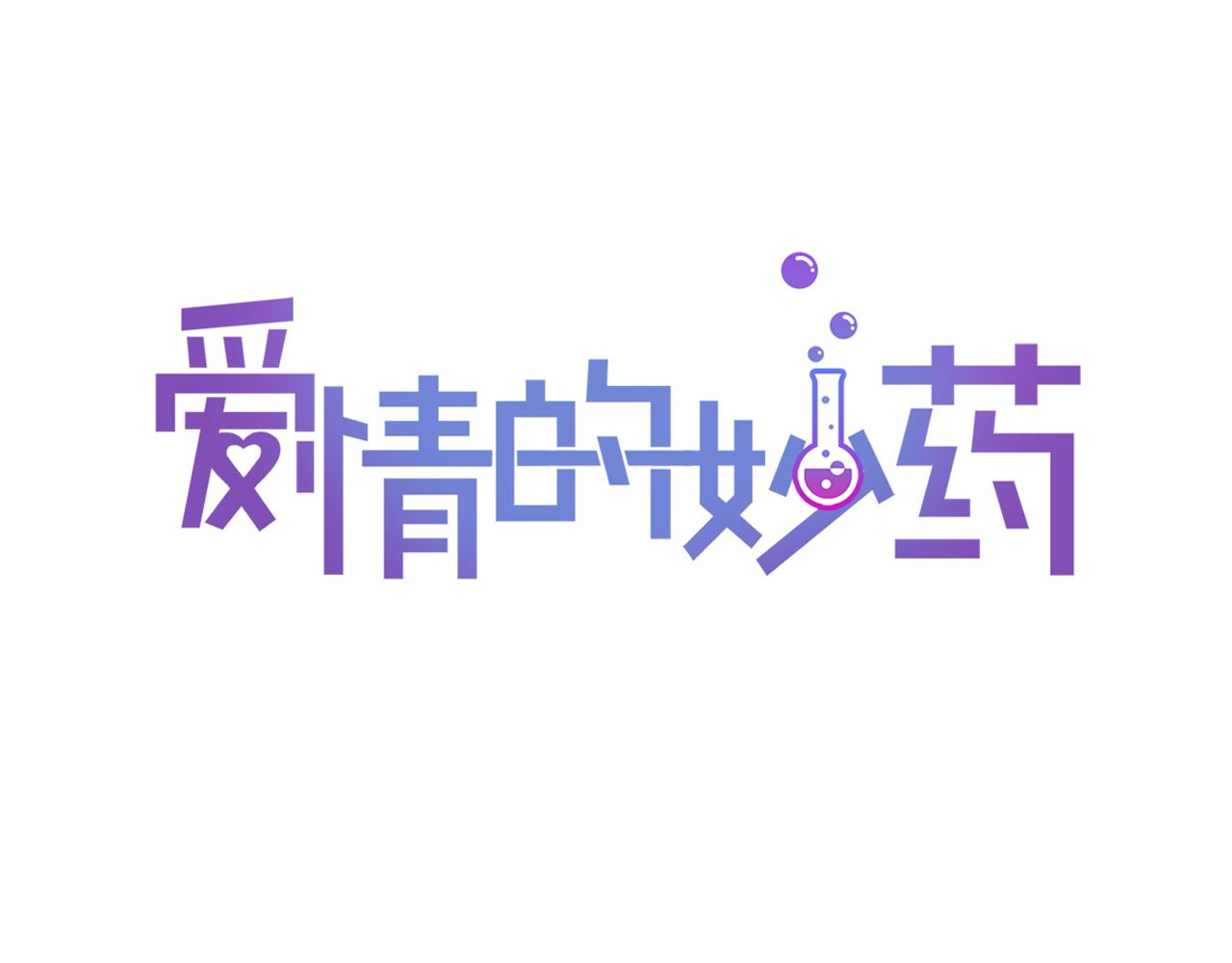 完结篇 我需要你，我爱你23
