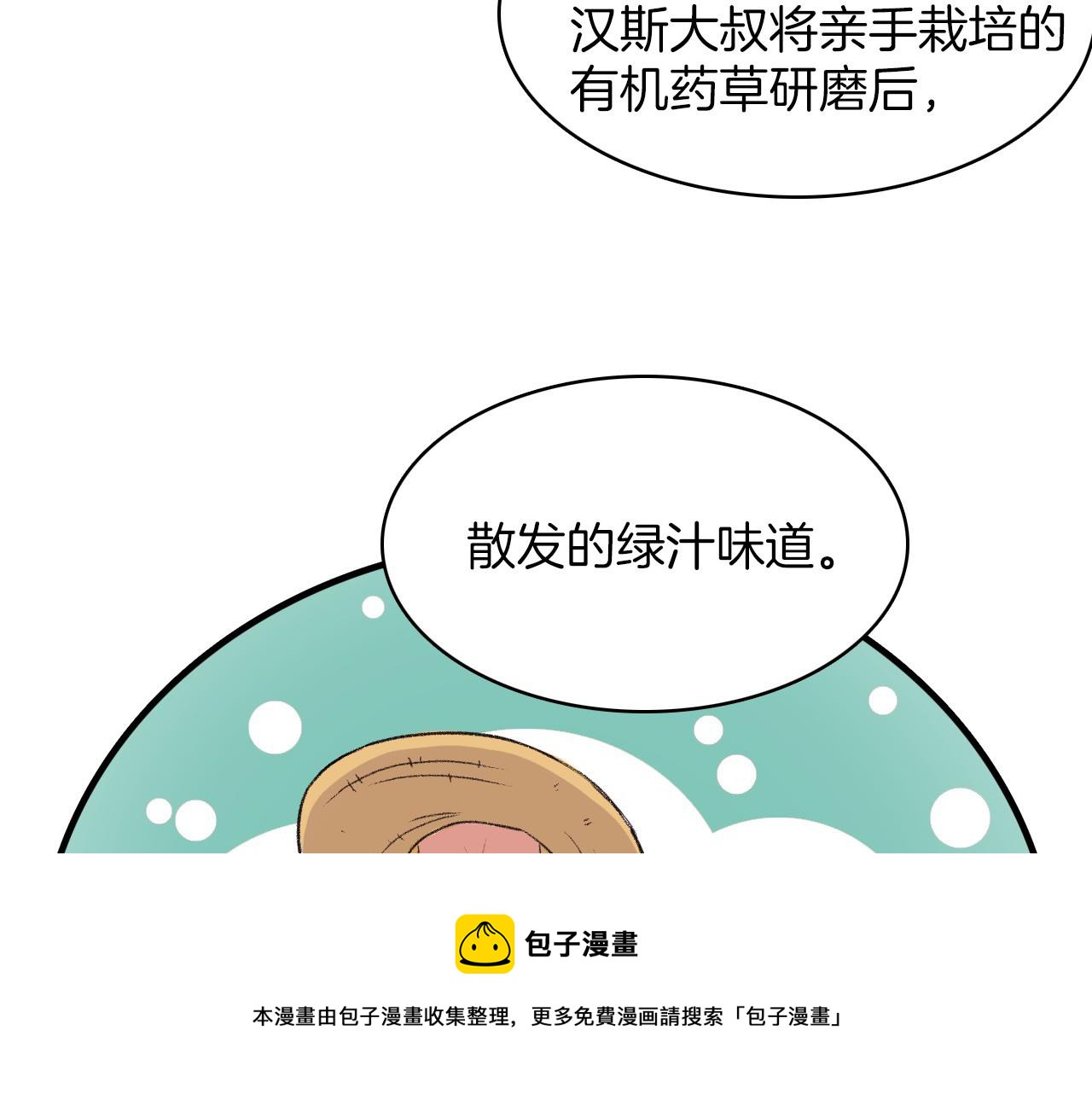 第13话 你的味道8