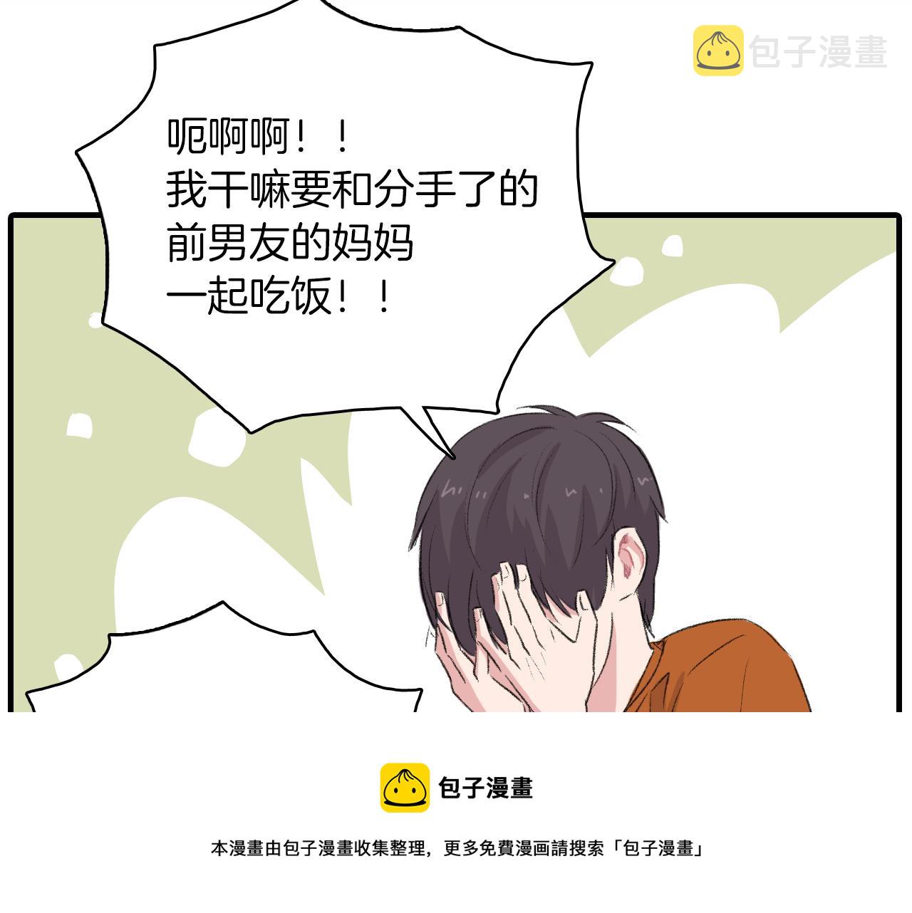 第23话 分手後的第一次见面32