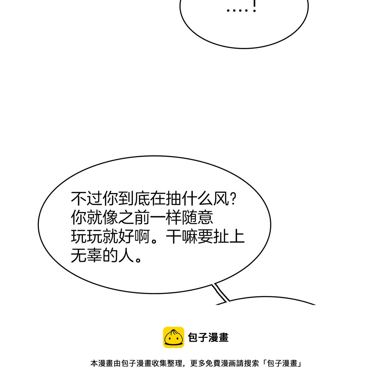 第11话 他生气了88