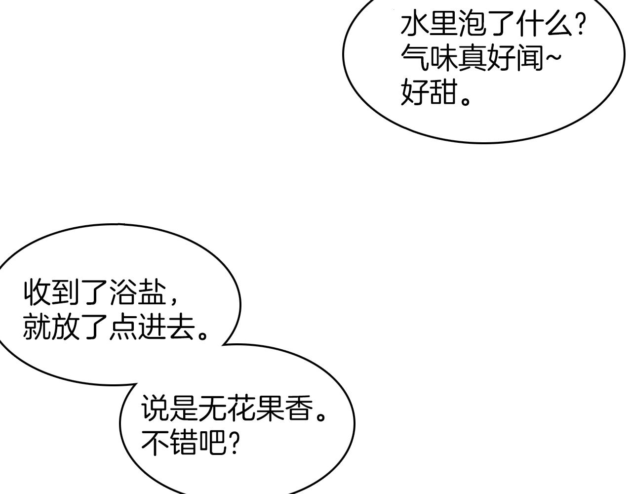 第21话 一起去旅行吧7