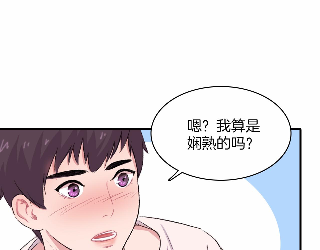 第13话 你的味道67
