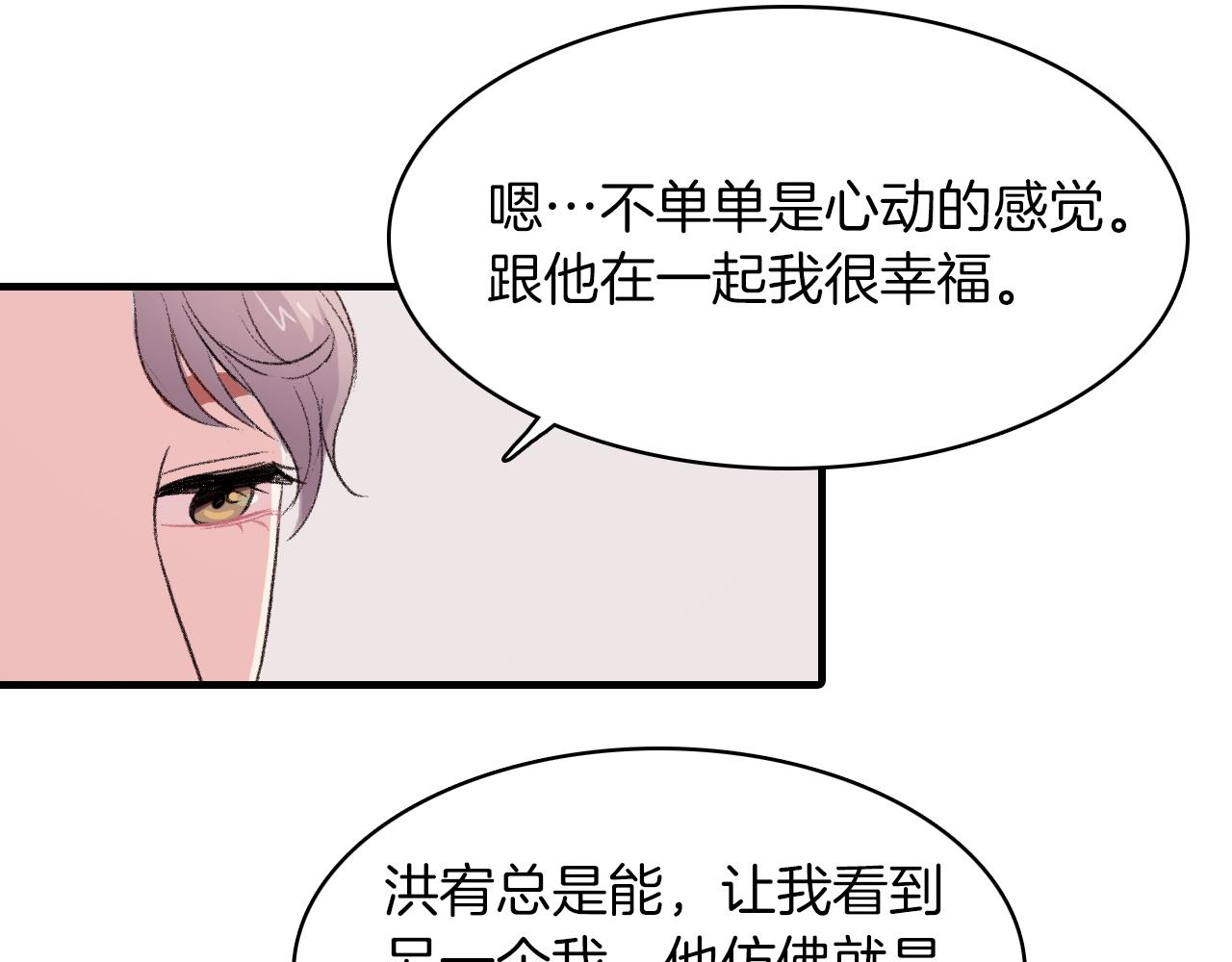 第30话 跟他在一起我很幸福85