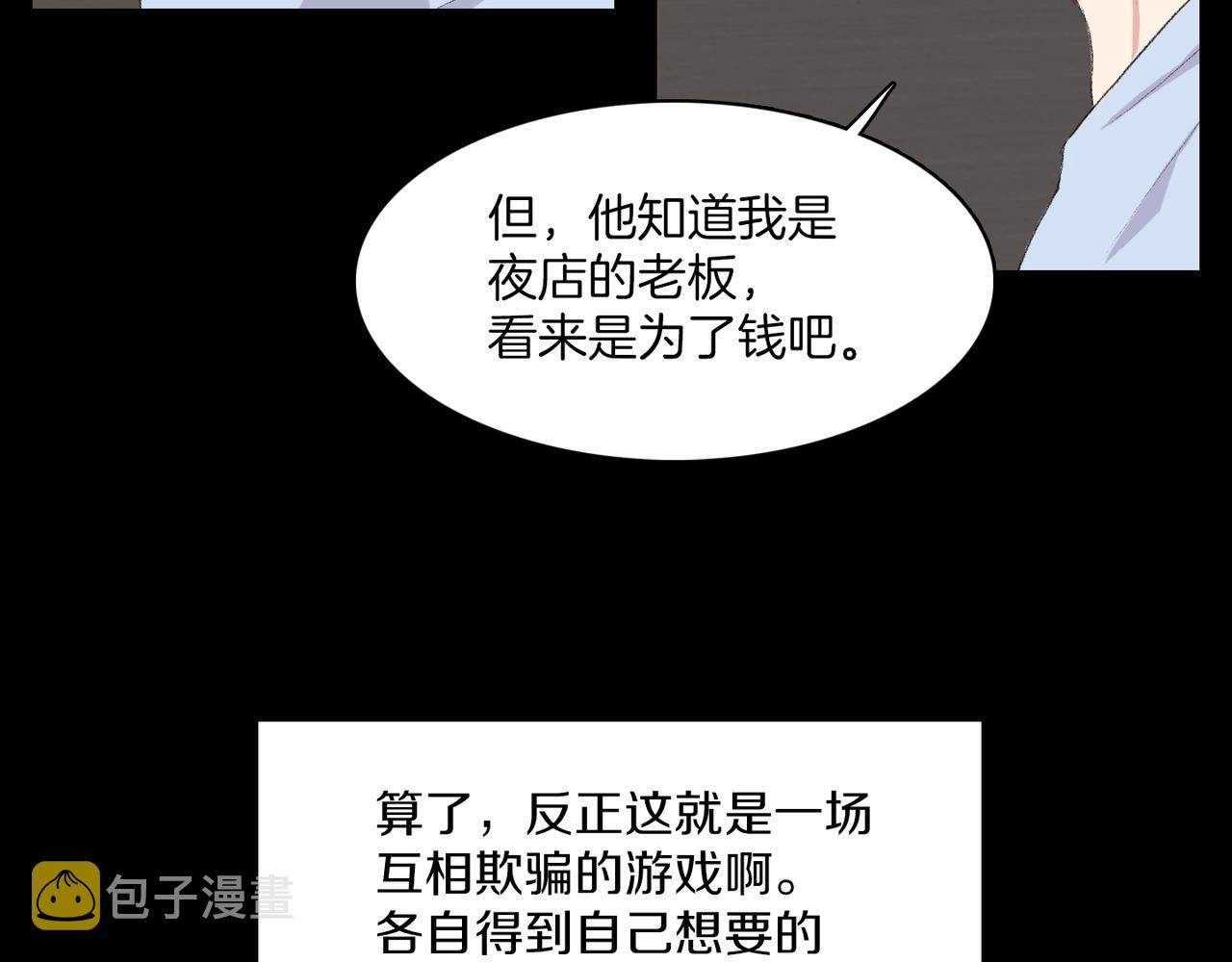 第19话 欺骗游戏91