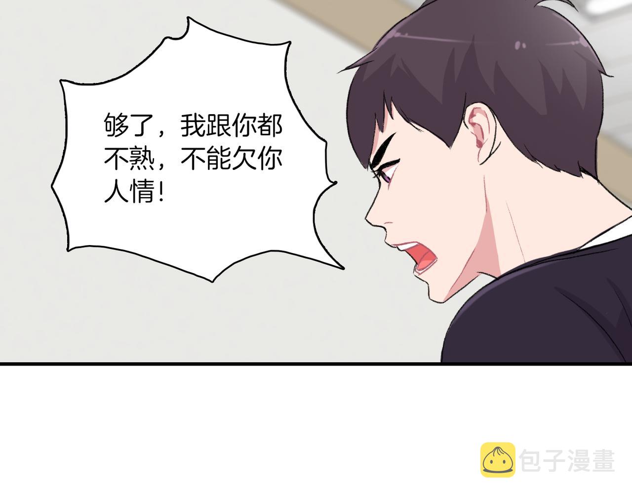 第7话 做个交易吧53