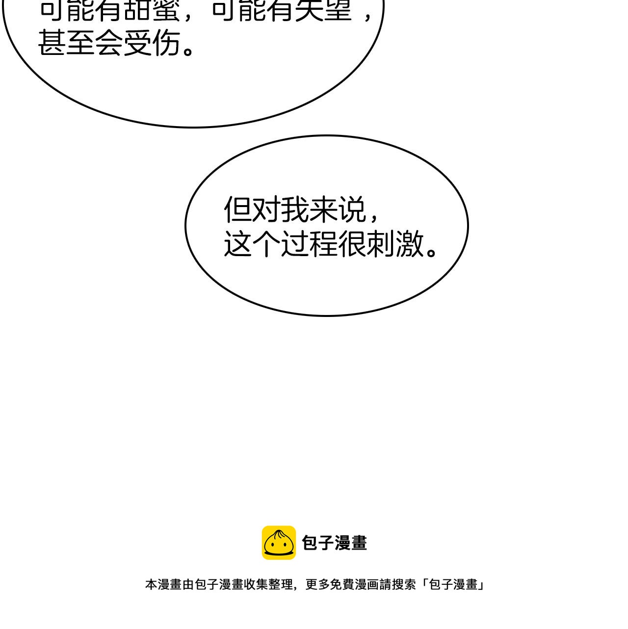 第14话 恋人们的患得患失24