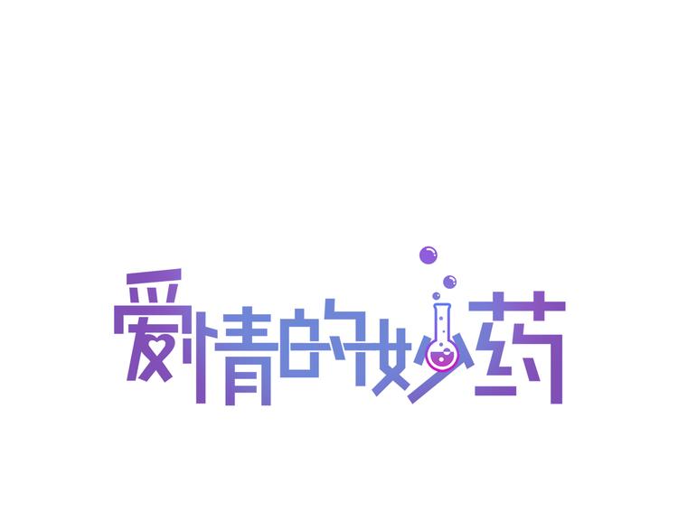 第3话 爱情的妙药40