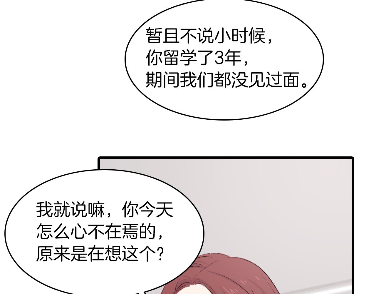 第30话 跟他在一起我很幸福74