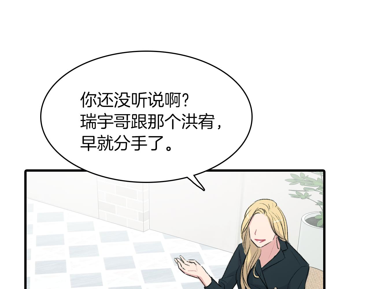 第26话 难道他喜欢我？21