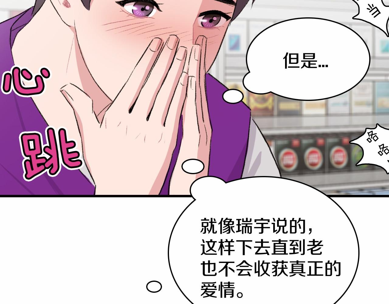 第14话 恋人们的患得患失53