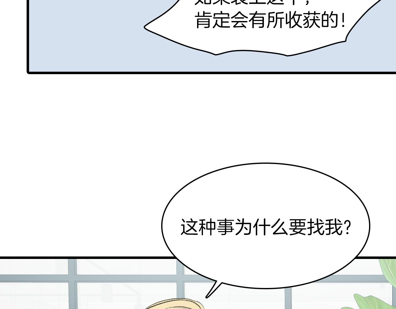 第26话 难道他喜欢我？35
