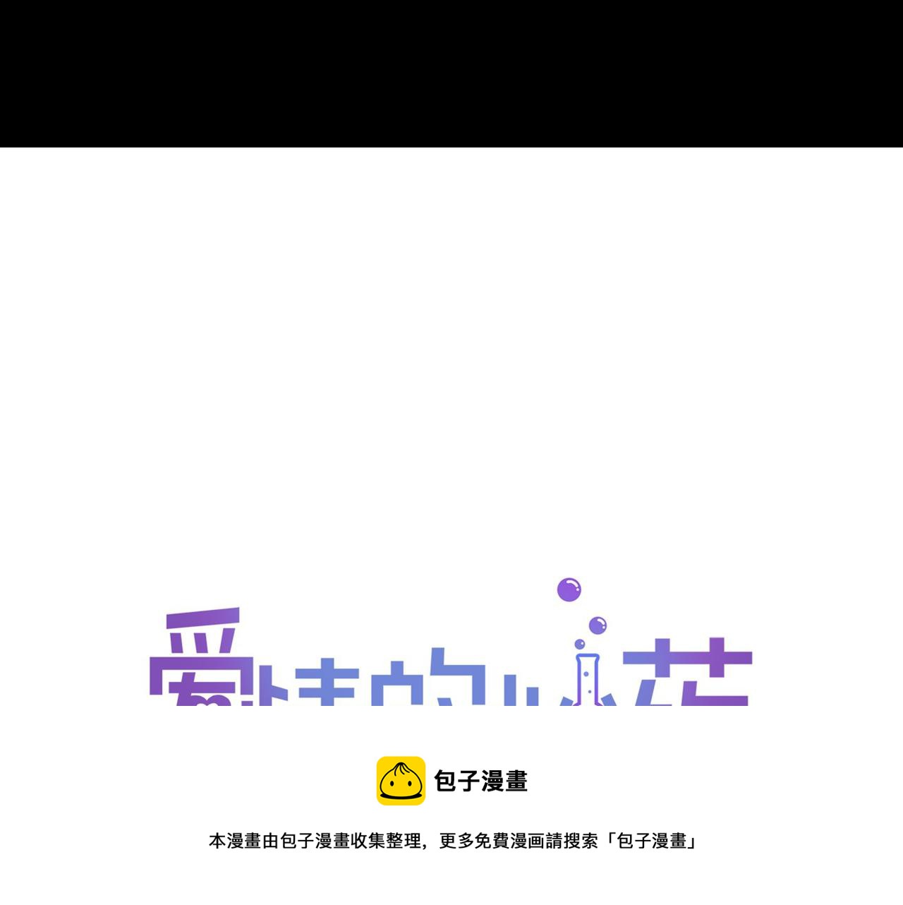 第18话 对他产生了兴趣60