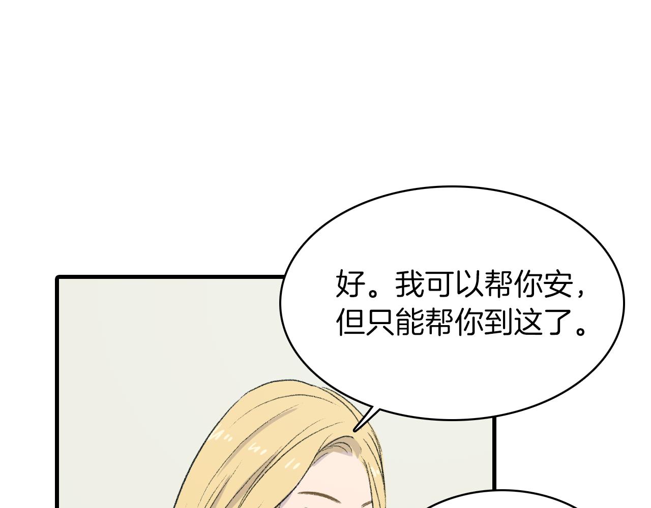第26话 难道他喜欢我？53