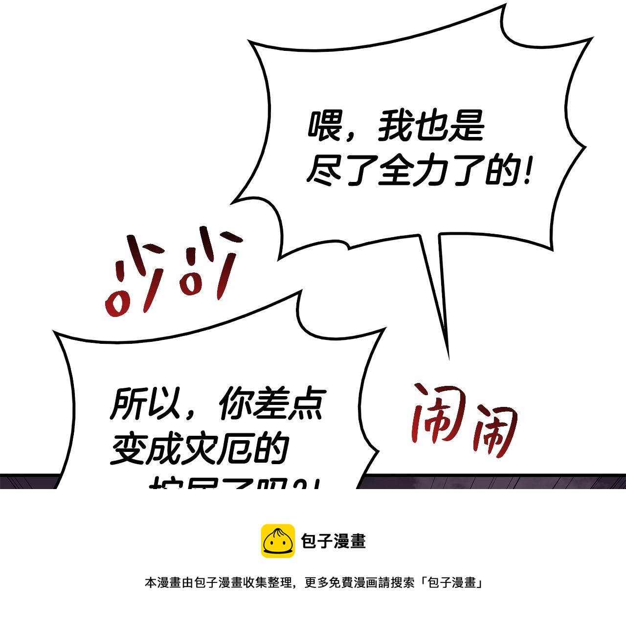 第21话 久违合作32