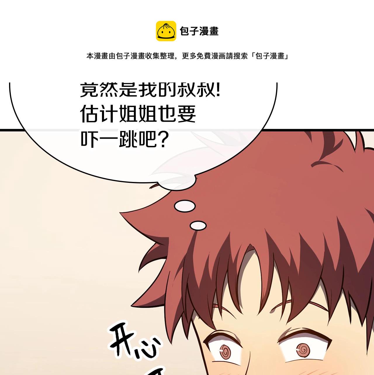 第24话 吃完就跑路145