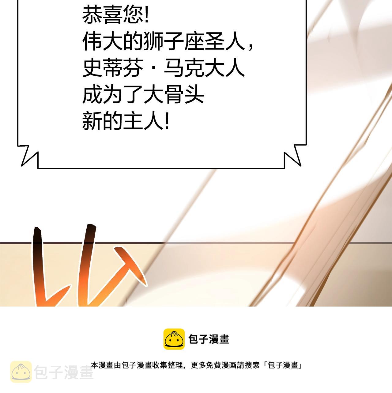 第20话 超大骨头132