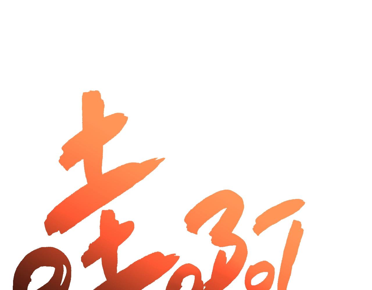 第20话 超大骨头21
