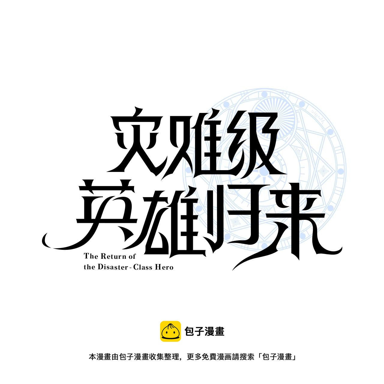 第24话 吃完就跑路72