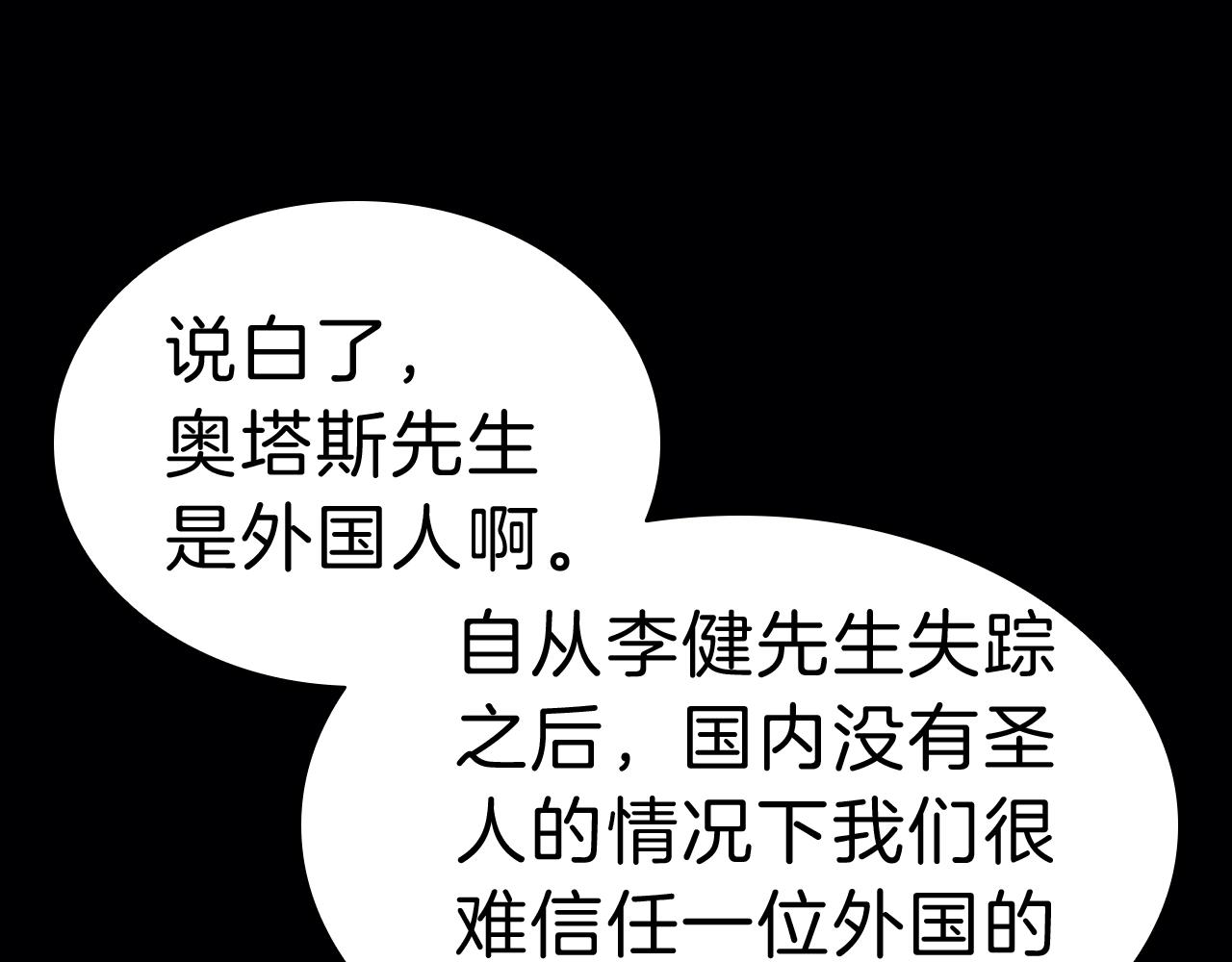 第31话 冒牌圣主31
