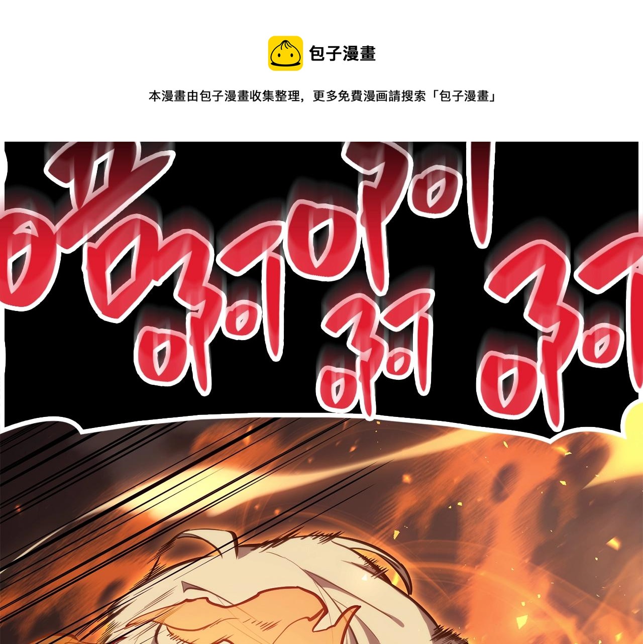 第20话 超大骨头320