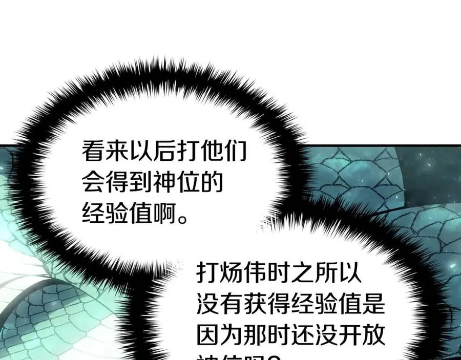 第17话 神位提升237