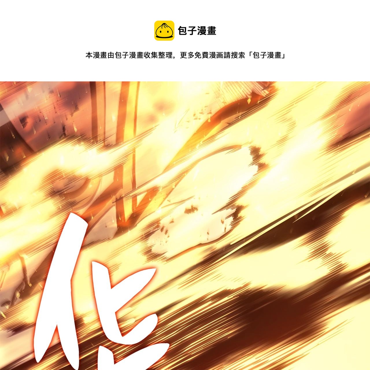 第20话 超大骨头256