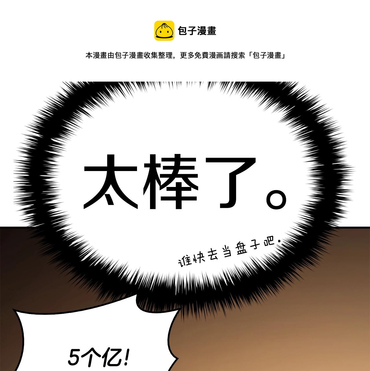 第20话 超大骨头80