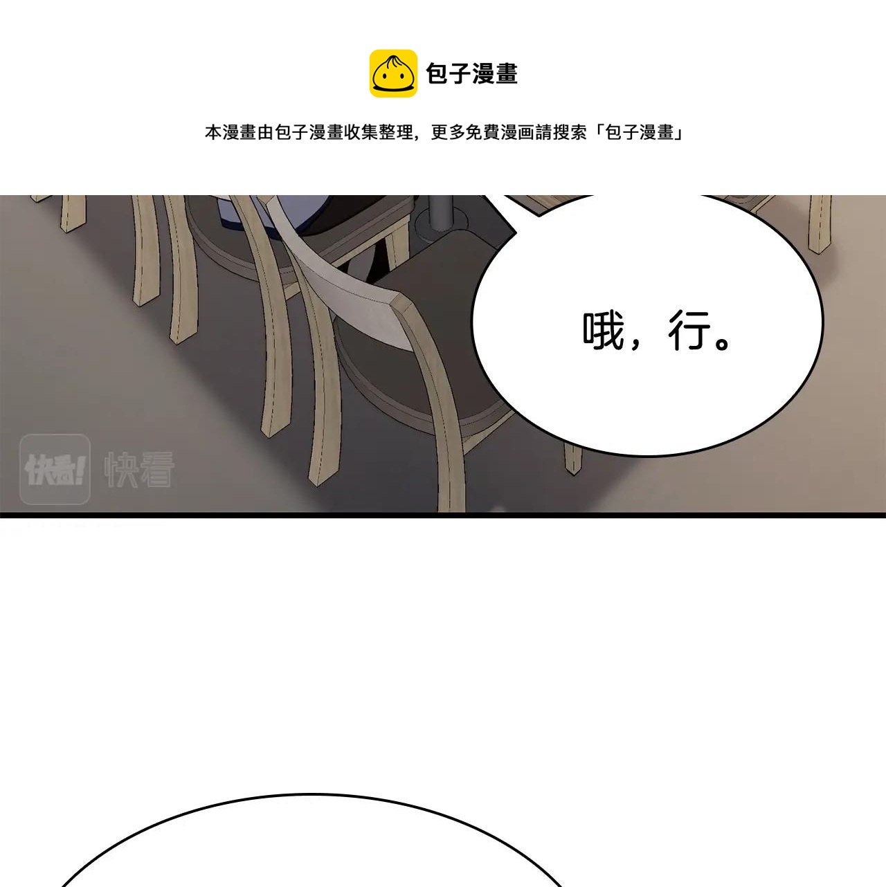 第24话 吃完就跑路244